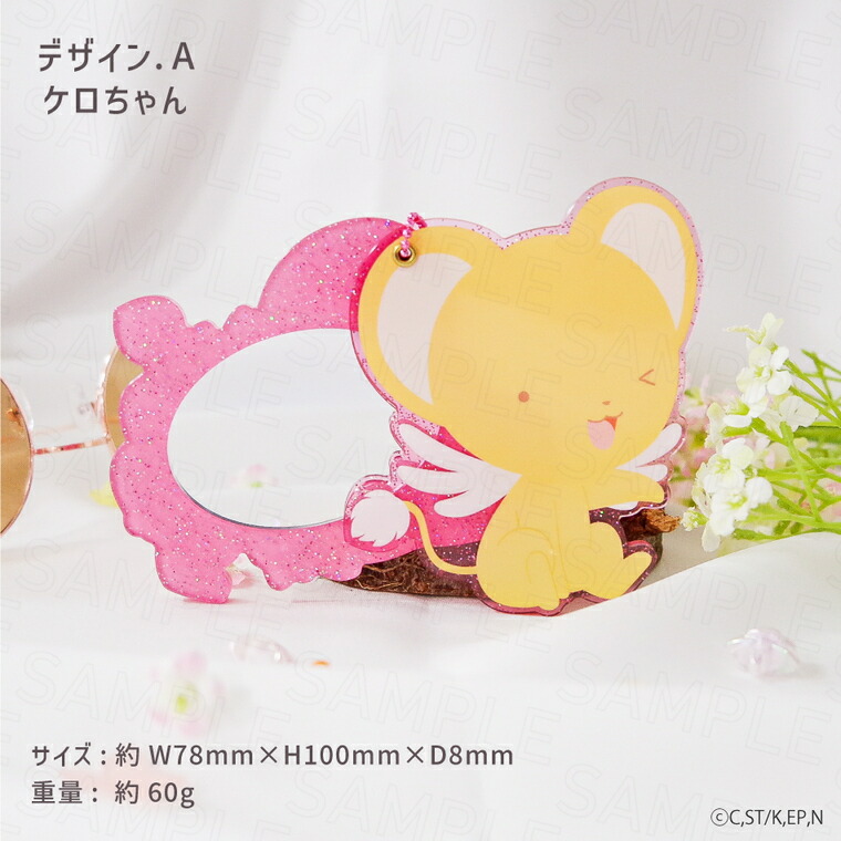 楽天市場】カードキャプターさくら クリアカード編 公認 コラボ