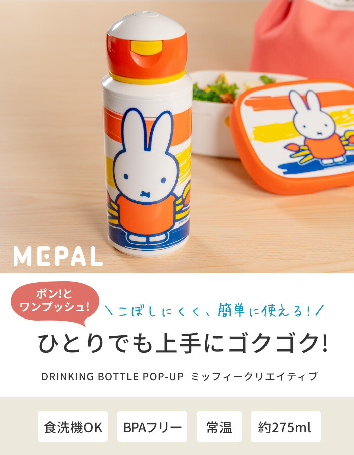 楽天市場】【マラソン限定P10倍】 水筒 常温 キッズ 子供 ミッフィー