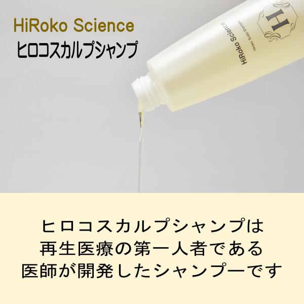 楽天市場】ヒロコサイエンス ヒロコスカルプシャンプ 300mL シャンプー