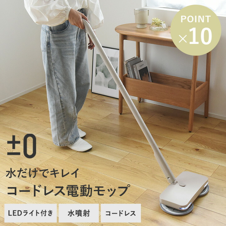 楽天市場】【激落ちくん】コードレス電動モップ H020／±0 プラス