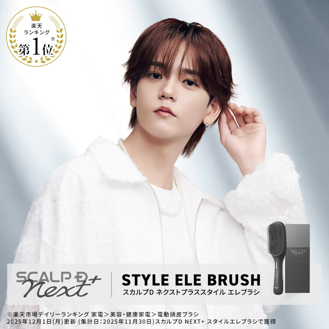 楽天市場】スカルプ D NEXT＋ スタイルエレブラシ| EMS LED 赤青 低