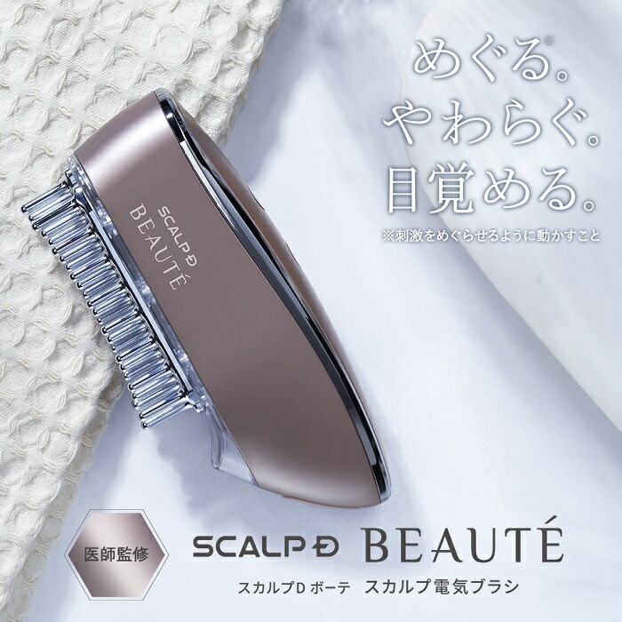 楽天市場】スカルプD ボーテ スカルプ電気ブラシ| ◇楽天デイリー