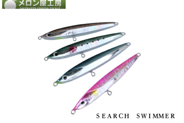 楽天市場】メロン屋工房 サーチスイマー150 : アングラーズショップ