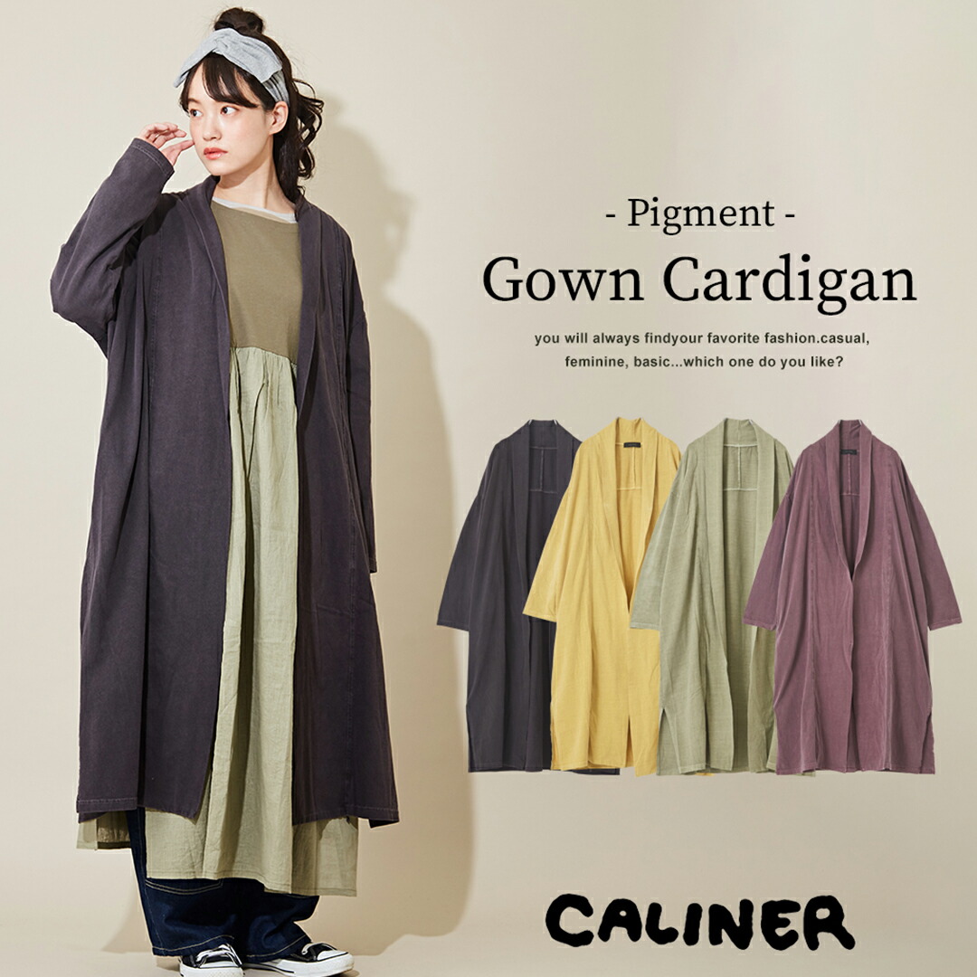 楽天市場】ロングカーディガン / CALINER (カリネ) 天竺 ピグメント