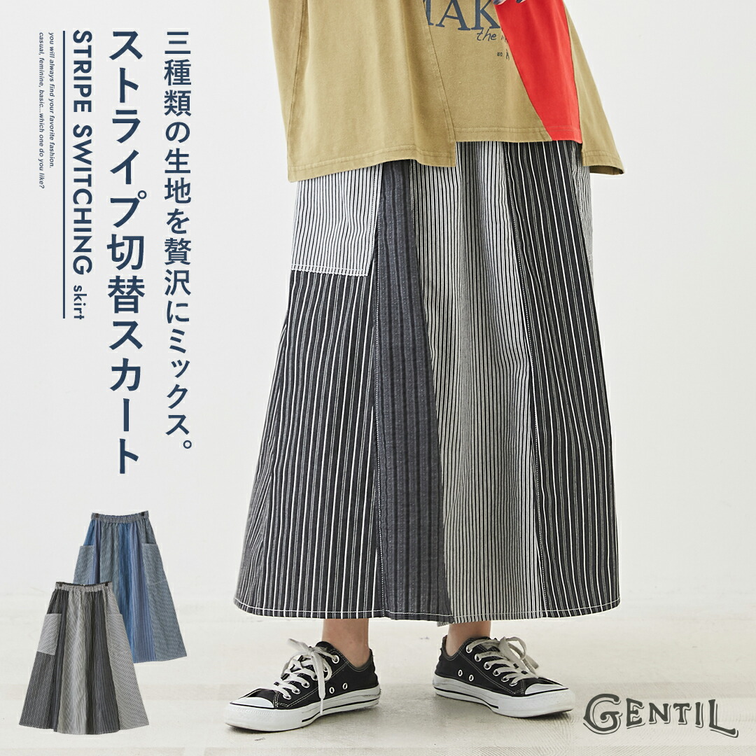 楽天市場】切替スカート / GENTIL ジャンティ WEB限定 ストライプ