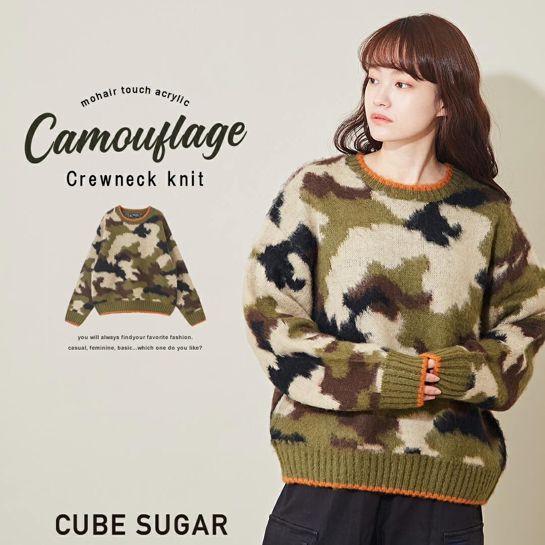 楽天市場】カモフラ柄ニット / CUBE SUGAR モヘアタッチ アクリル