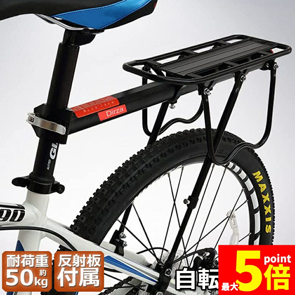 楽天市場】自転車荷台 リアキャリア 後付け 荷物ラック 耐荷重50kgの通販