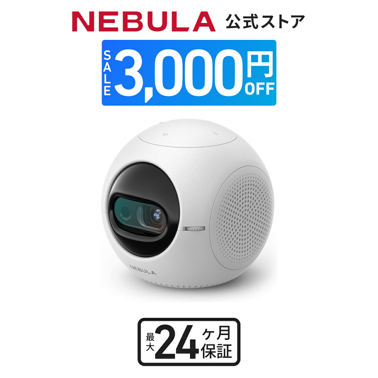 NEBULA ASTRO プロジェクター本体 Nebula (ネビュラ) Astro | モバイル