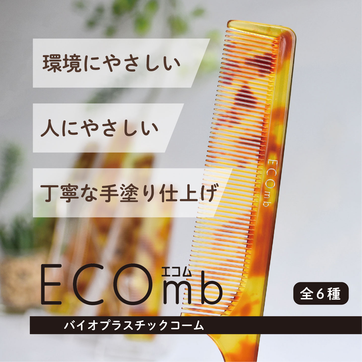 楽天市場】【ECOmb エコム セットコーム大】ECO エコ バイオマス