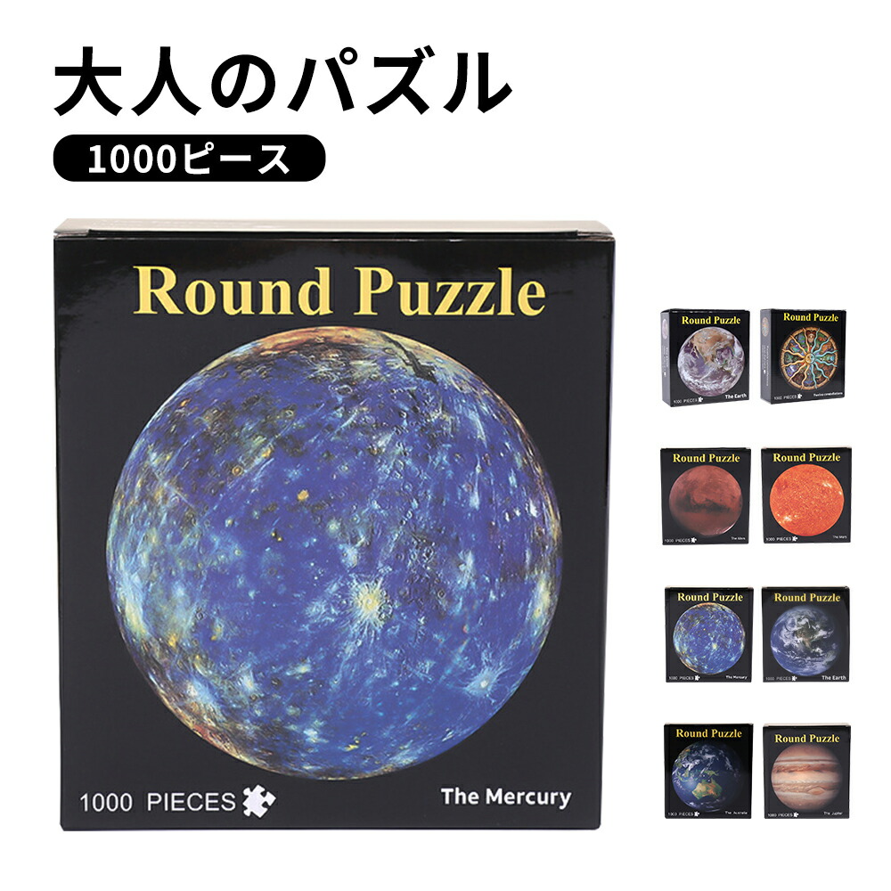 希少】天体ジグソーパズル 1000ピース(蓄光) 希少】天体ジグソーパズル