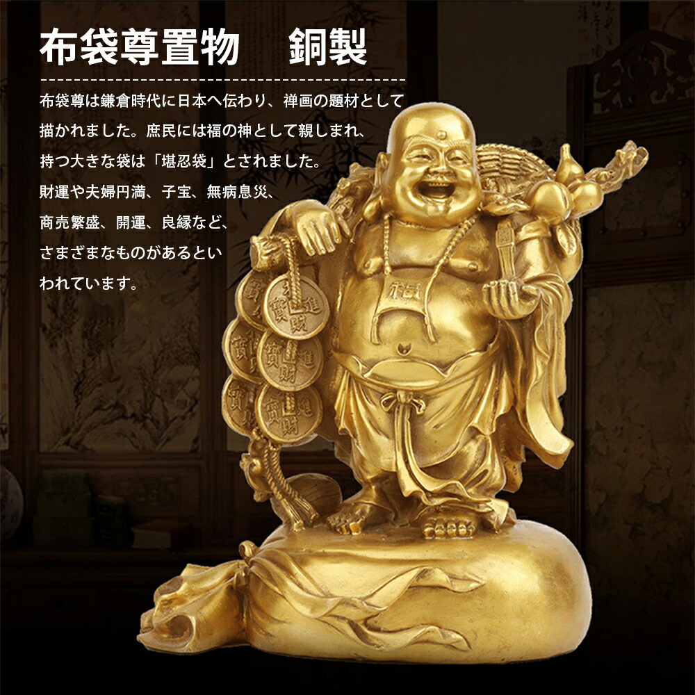楽天市場】布袋様 置物 布袋様の置物 金運 祈願 風水グッズ 布袋 さん