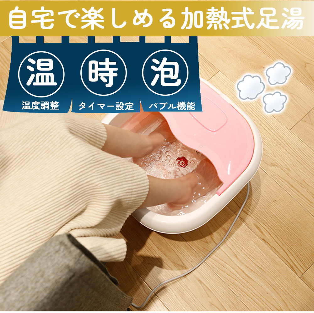 楽天市場】足湯 フットバス 折りたたみ 定温加熱 マッサージ バブル