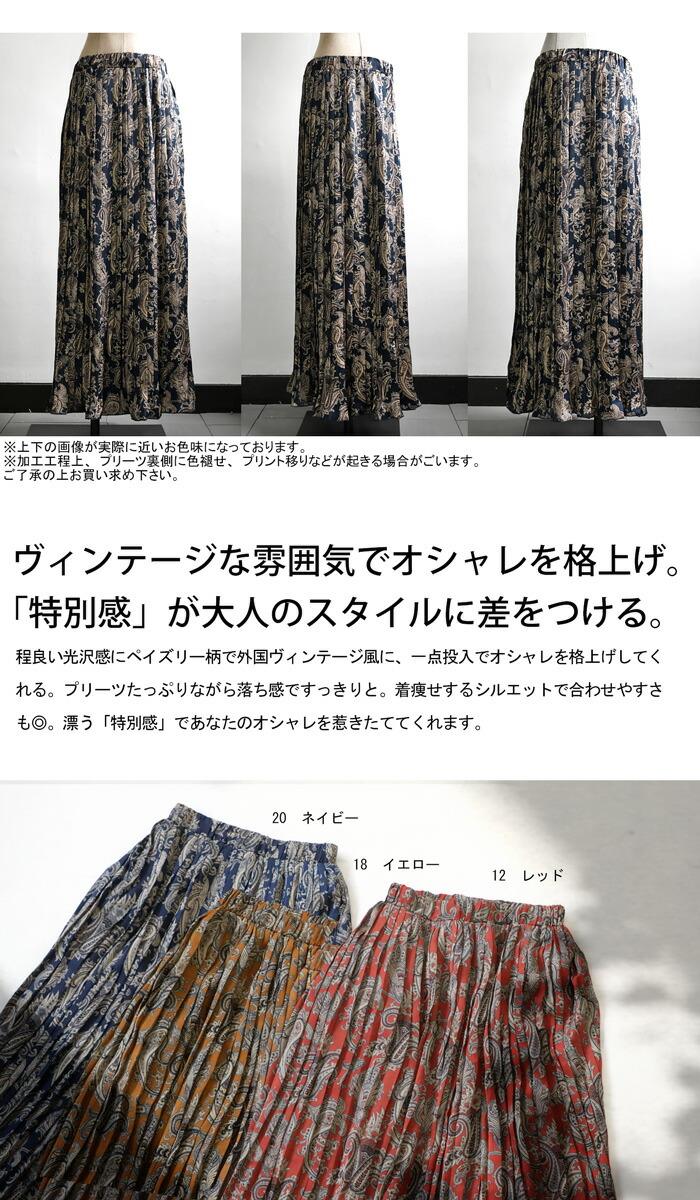 楽天市場】ペイズリー柄 プリーツスカート スカート レディース 送料