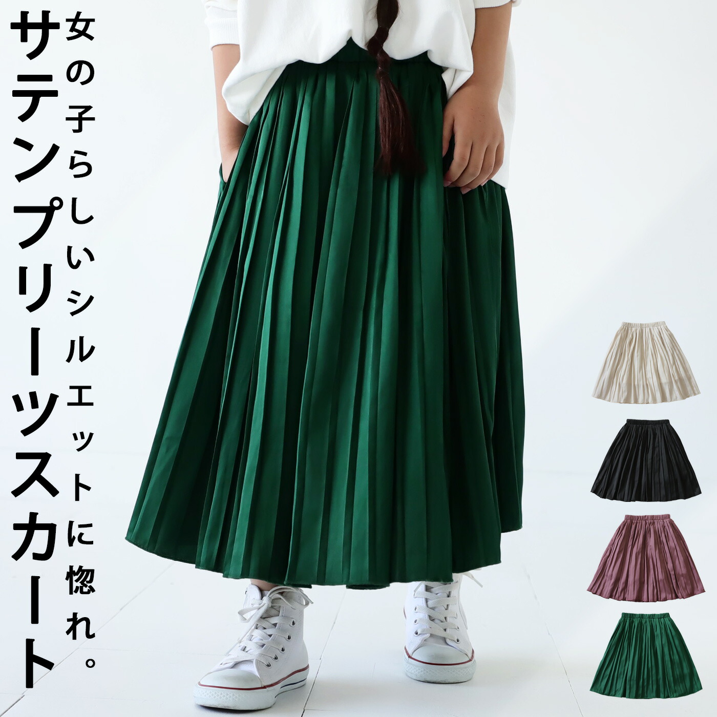 楽天市場】サテンプリーツスカート スカート キッズ 子供服 ジュニア
