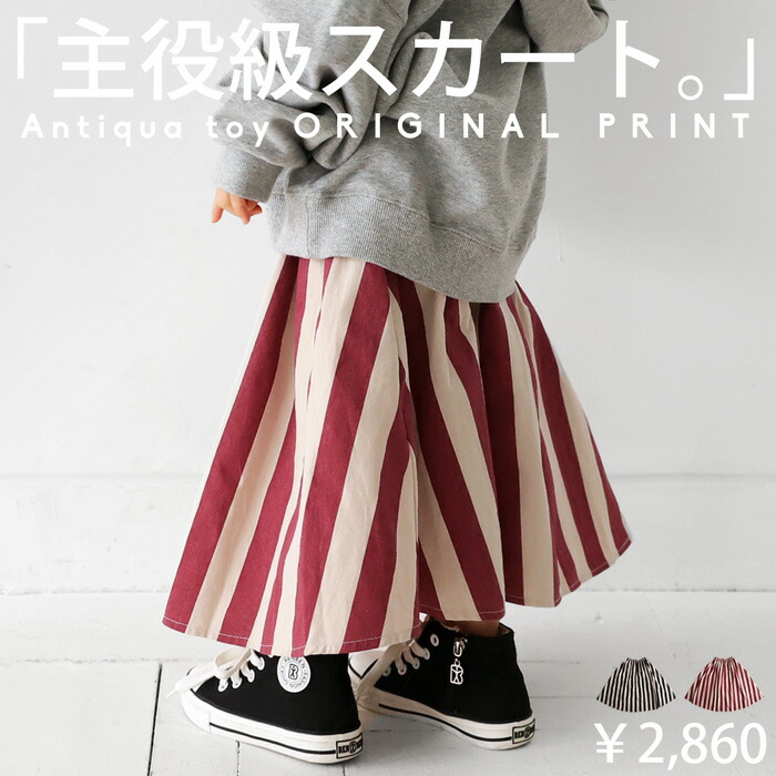 楽天市場】スカート ストライプ 子供服 ロングスカート ボトムス