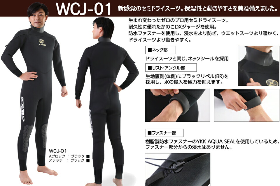 楽天市場】ZERO ゼロ ダイビング セミドライスーツ WCJ-01 プロ PRO