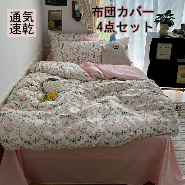 楽天市場】掛け布団カバー 布団カバー 3点セット 4点セット総柄