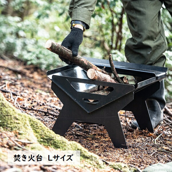 楽天市場】焚き火台 Lサイズ コンパクト 組み立て式 簡単 : A-style