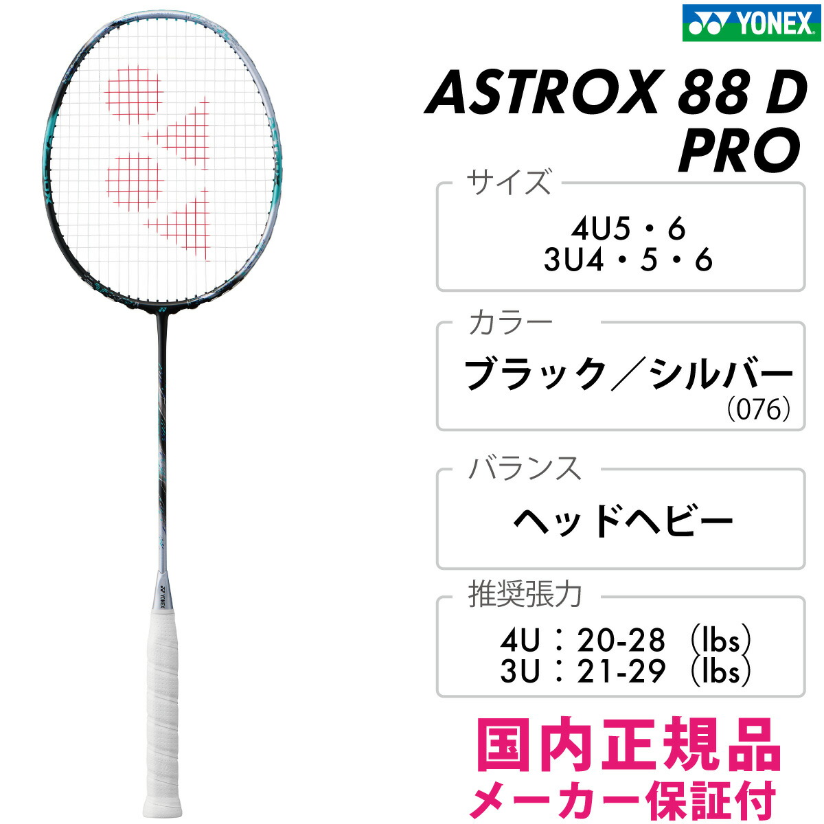 楽天市場】【マラソン限定!最大2000円OFFクーポン】YONEX アストロクス
