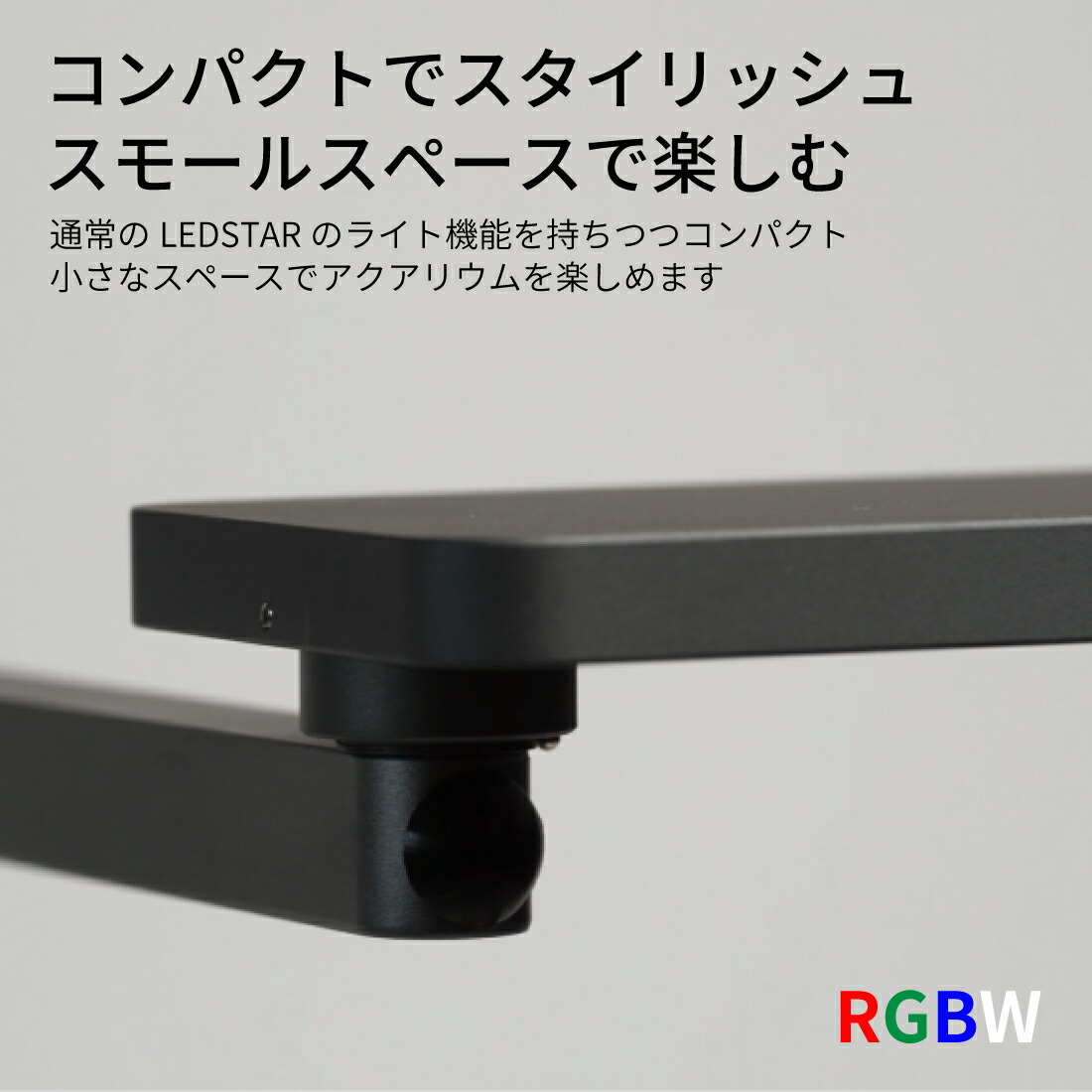 楽天市場】LEDSTAR モデルN2 AQ-N 水槽 LEDライト PSE認証 技適認証済