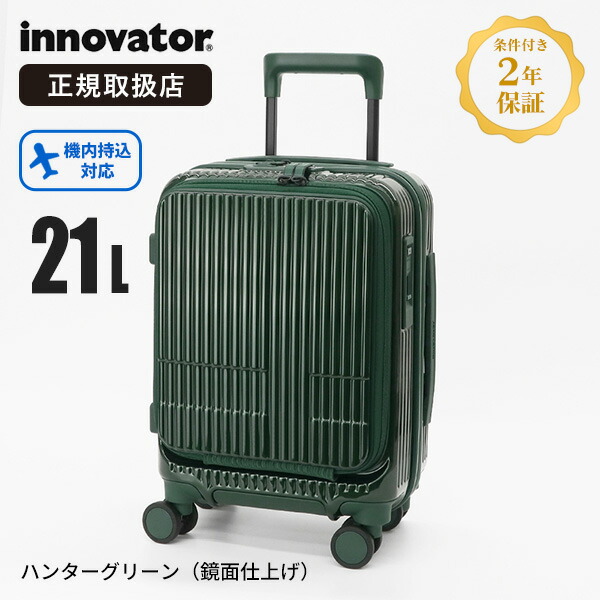 イノベーター スーツケース21l」の人気商品一覧 | 安い商品を通販