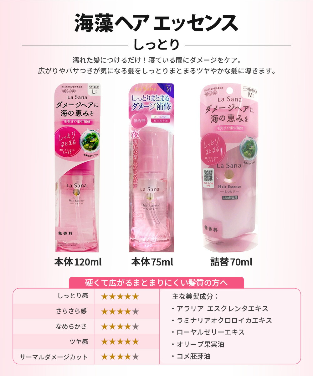 楽天市場】【選べる 国内正規品】ラサーナ 海藻 ヘア エッセンス