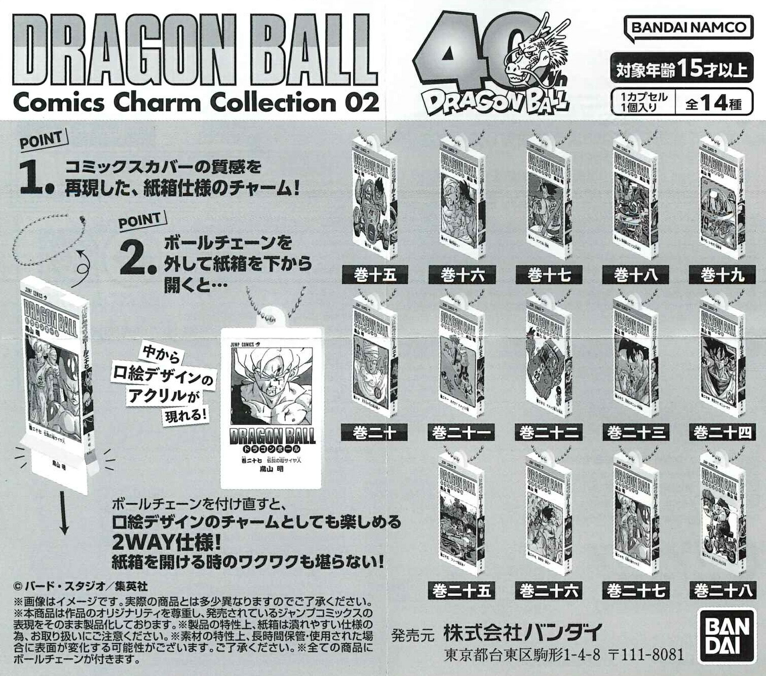 楽天市場】DRAGON BALL Comics Charm Collection 02 【各種】 : A-TOYS