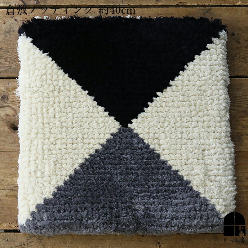 楽天市場】倉敷ノッティング 椅子敷 G knoting ウール ウールの椅子敷