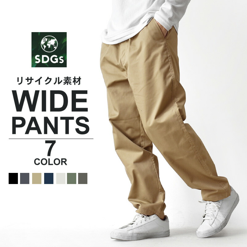 楽天市場】チノパン メンズ ワイドチノパンツ テーパードパンツ SDGs
