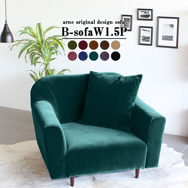楽天市場】ソファ 1.5人掛け 一人用 おしゃれ 1人用椅子 ひとりがけ 座