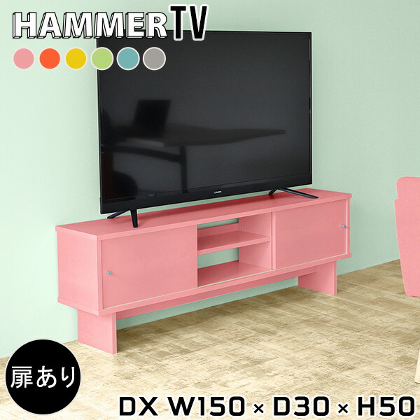 テレビ台 テレビボード AVラック 引き戸」の人気商品一覧 | 安い商品を