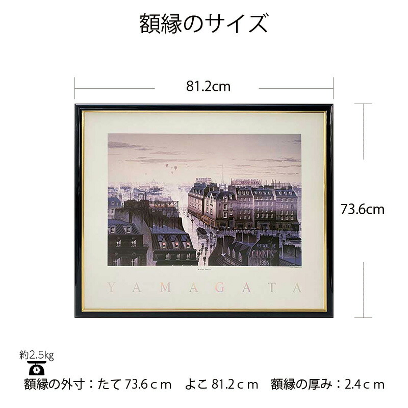 楽天市場】ヒロ・ヤマガタ「レイニーデイ2」 アートポスター 額付き