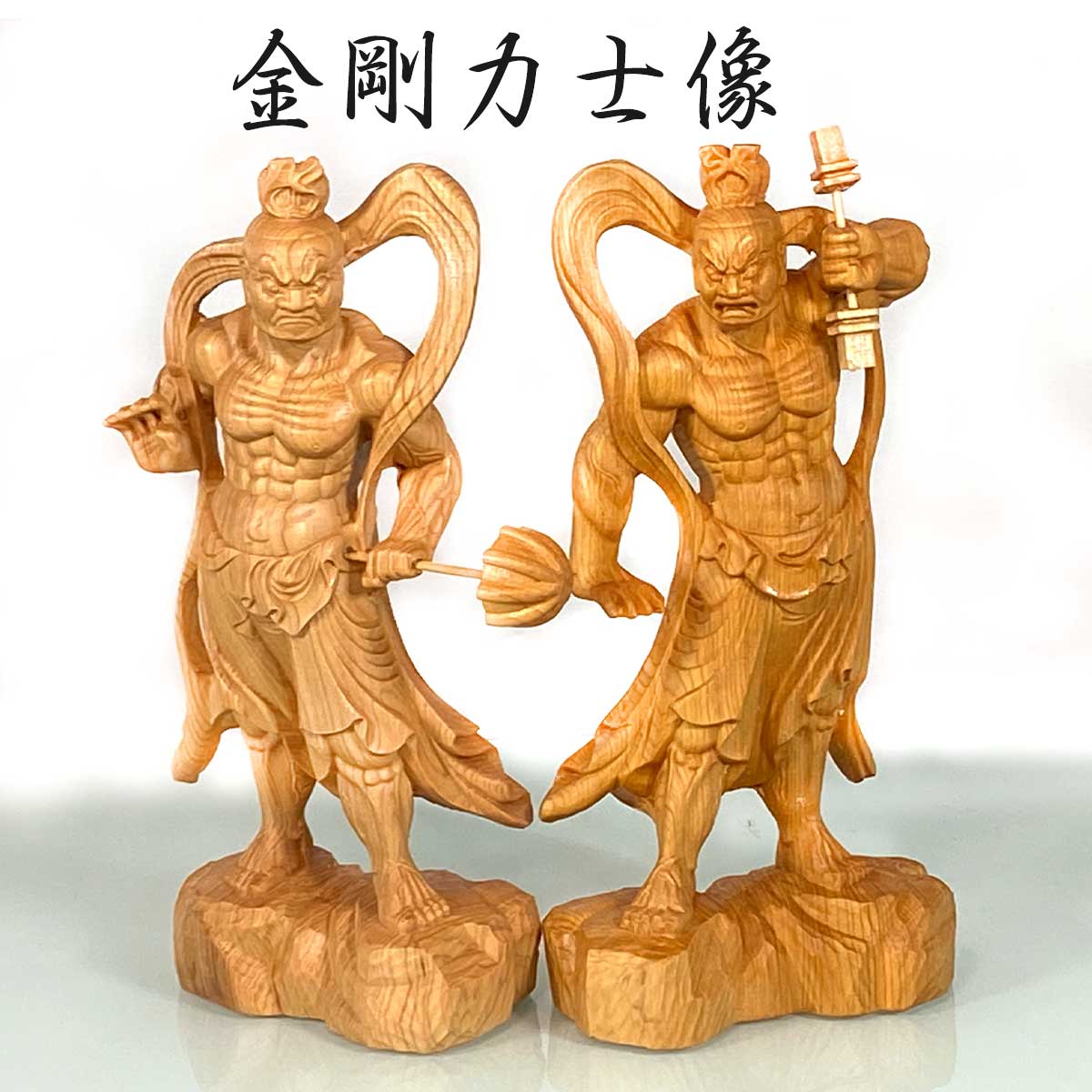 楽天市場】金剛力士像 仁王像 阿形 吽形 一対 仏像 20cm/12cm 天然木