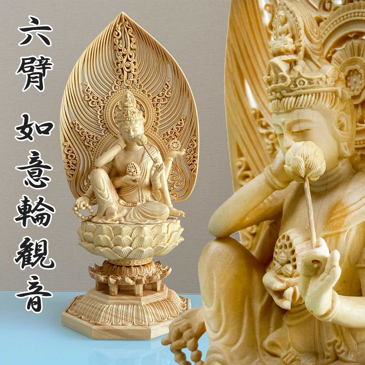 楽天市場】【お買い物マラソン開催中｜最大15%オフ】六臂如意輪観音