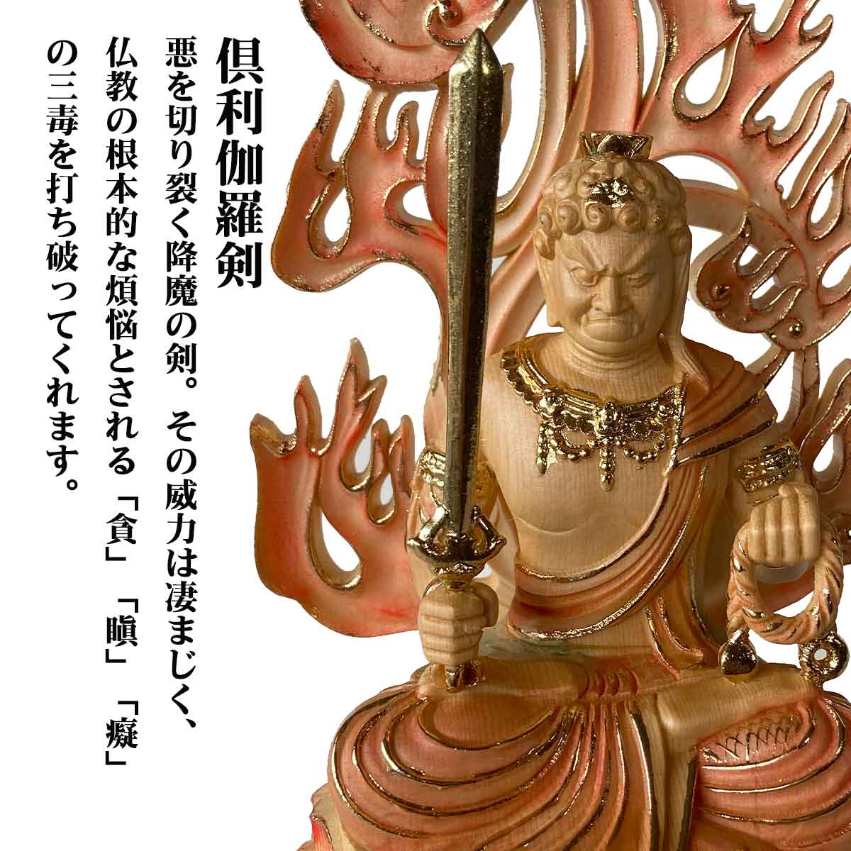 楽天市場】不動明王 彩色 金 色付き 28cm お不動さん 仏像 守本尊 酉年