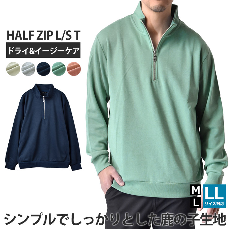 楽天市場】ハーフジップ メンズ 長袖Tシャツ ロンT 鹿の子 ドライ