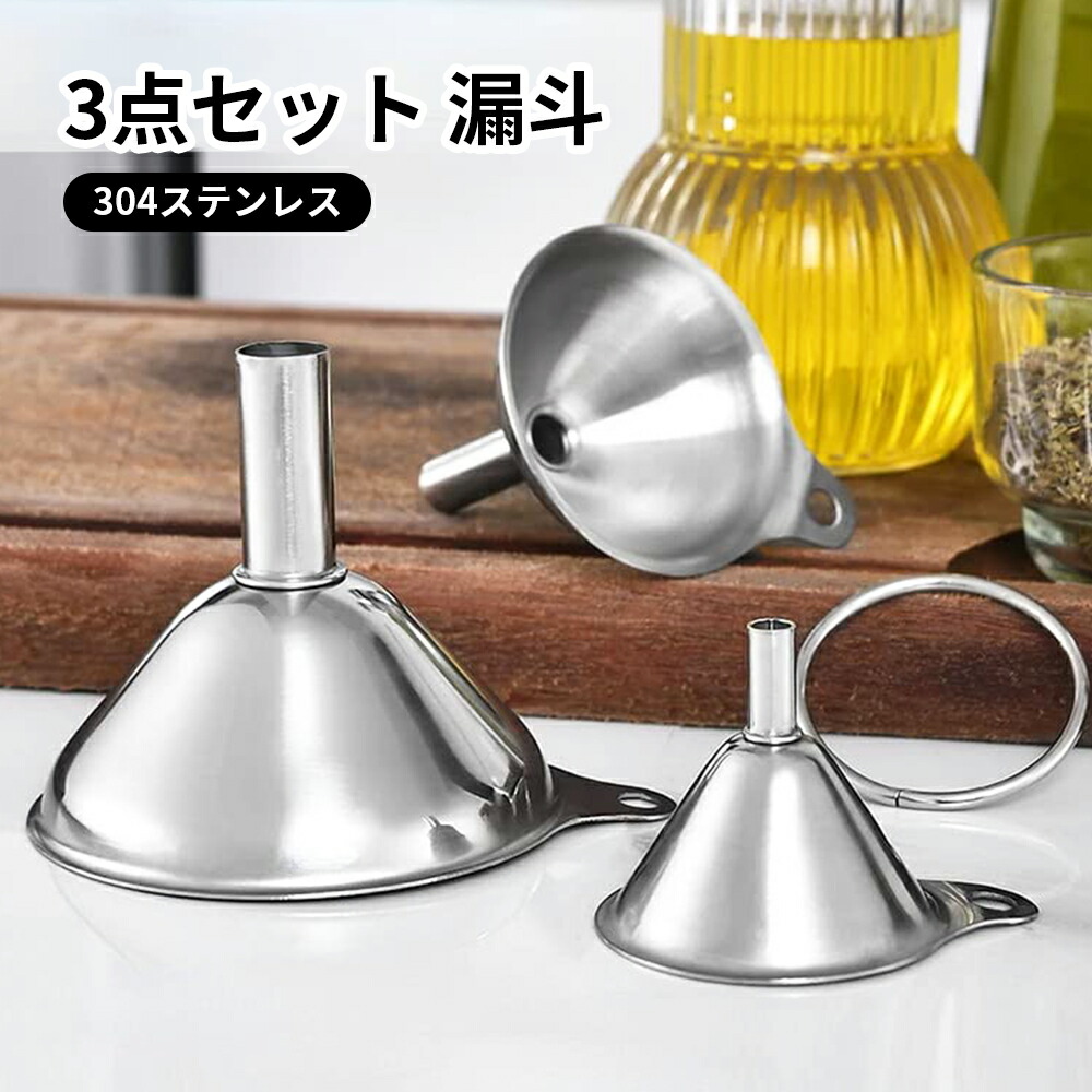 楽天市場】漏斗 ステンレス鋼 3サイズ ミニ ロート 304ステンレス 漏斗