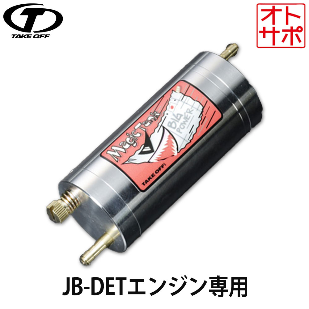 楽天市場】【23日1:59までP最大47倍！】TAKE OFF テイクオフマジック