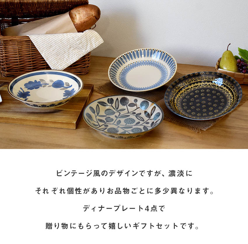楽天市場】北欧クラシカル ディナープレート 4点セット 日本製 化粧箱