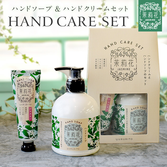 楽天市場】ジャスミン 茉莉花 ハンドケアセット 2点 ハンドクリーム