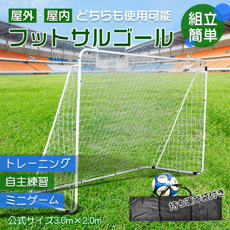 楽天市場】2/26迄☆激得クーポン！【送料無料】 フットサルゴール