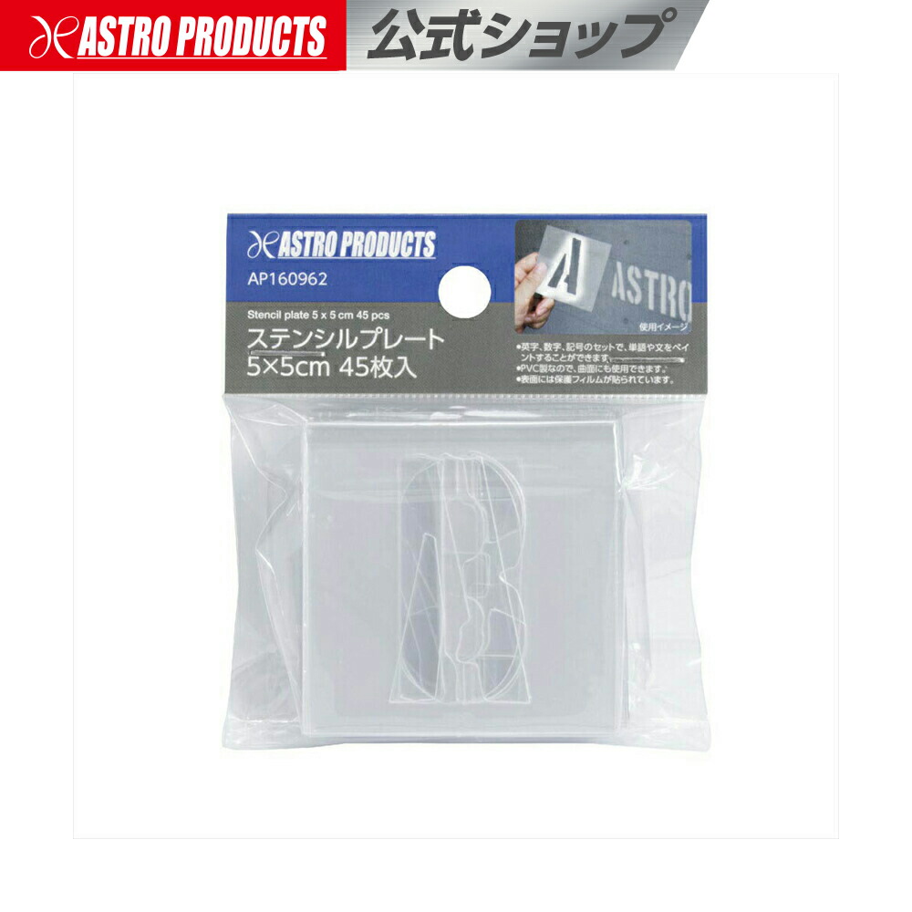 楽天市場】ステンシルプレート 5×5cm 45枚入 | ステンシルシート