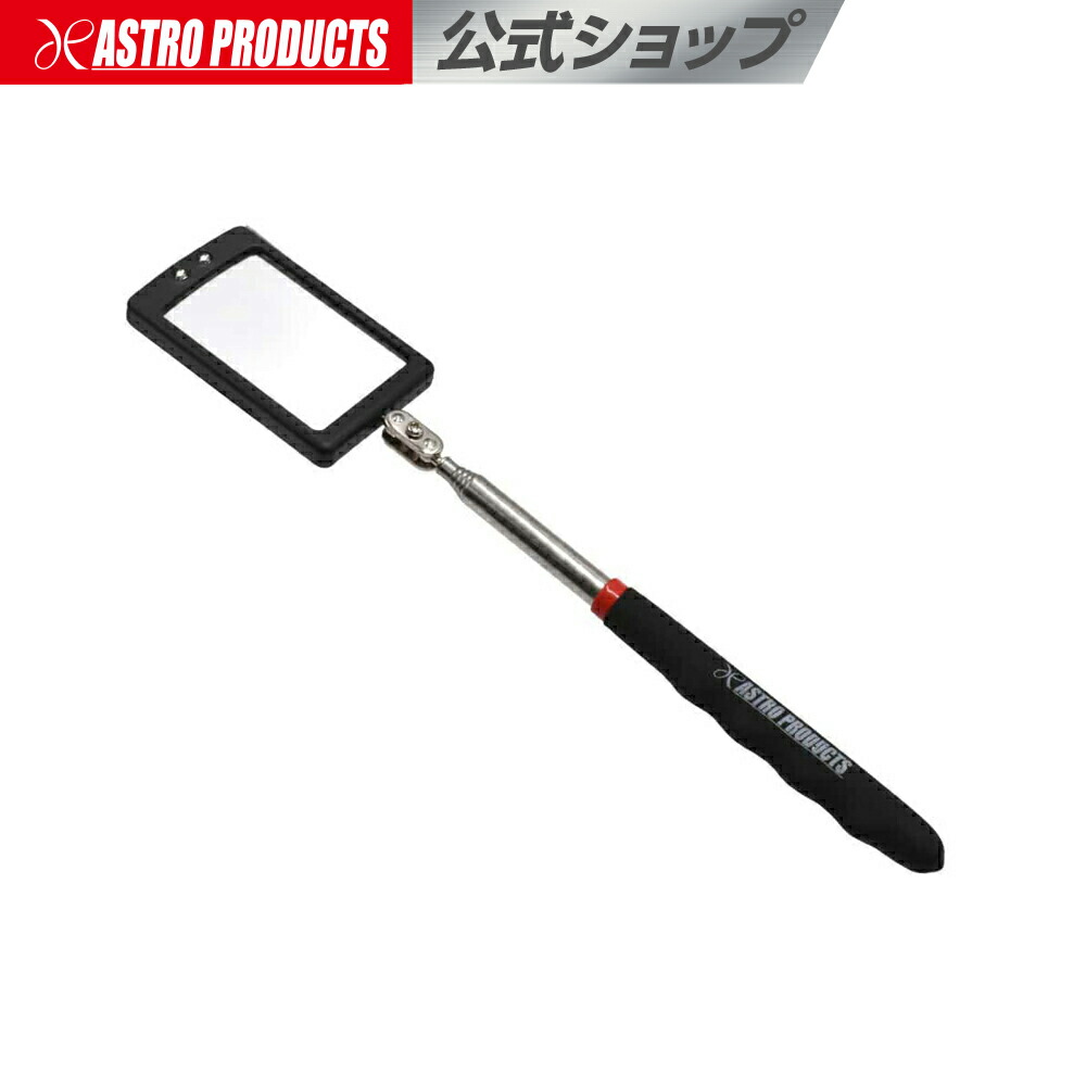 楽天市場】インスペクションミラー LED | 点検 鏡 整備 修理