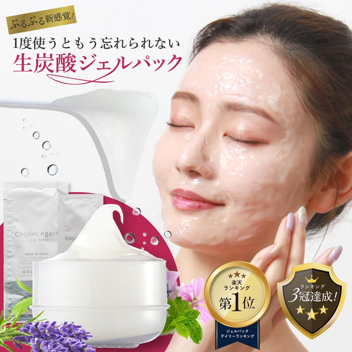 楽天市場】シピエレガン あすなろわかさ 高 濃度 炭酸パック 美容