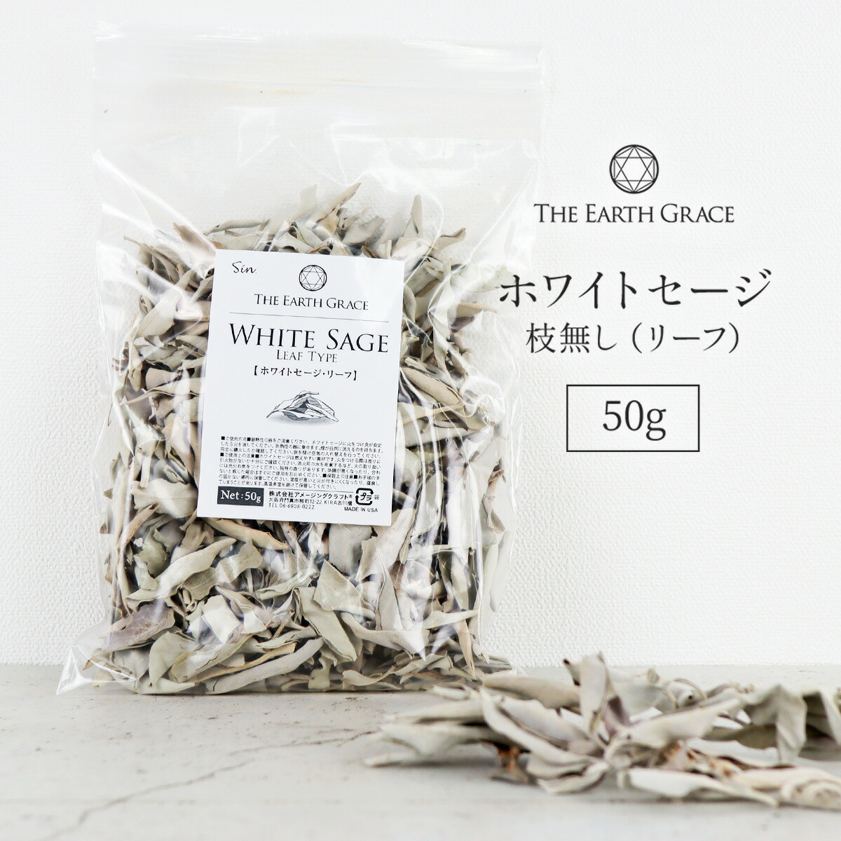 楽天市場】ホワイトセージ 浄化用 枝無し リーフ 約50g THE EARTH