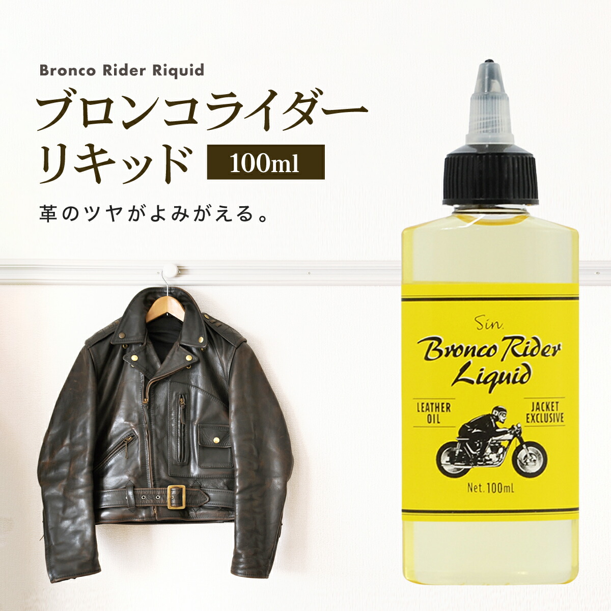 楽天市場】ブロンコライダー リキッド 100ml 保革 天然 ホースオイル