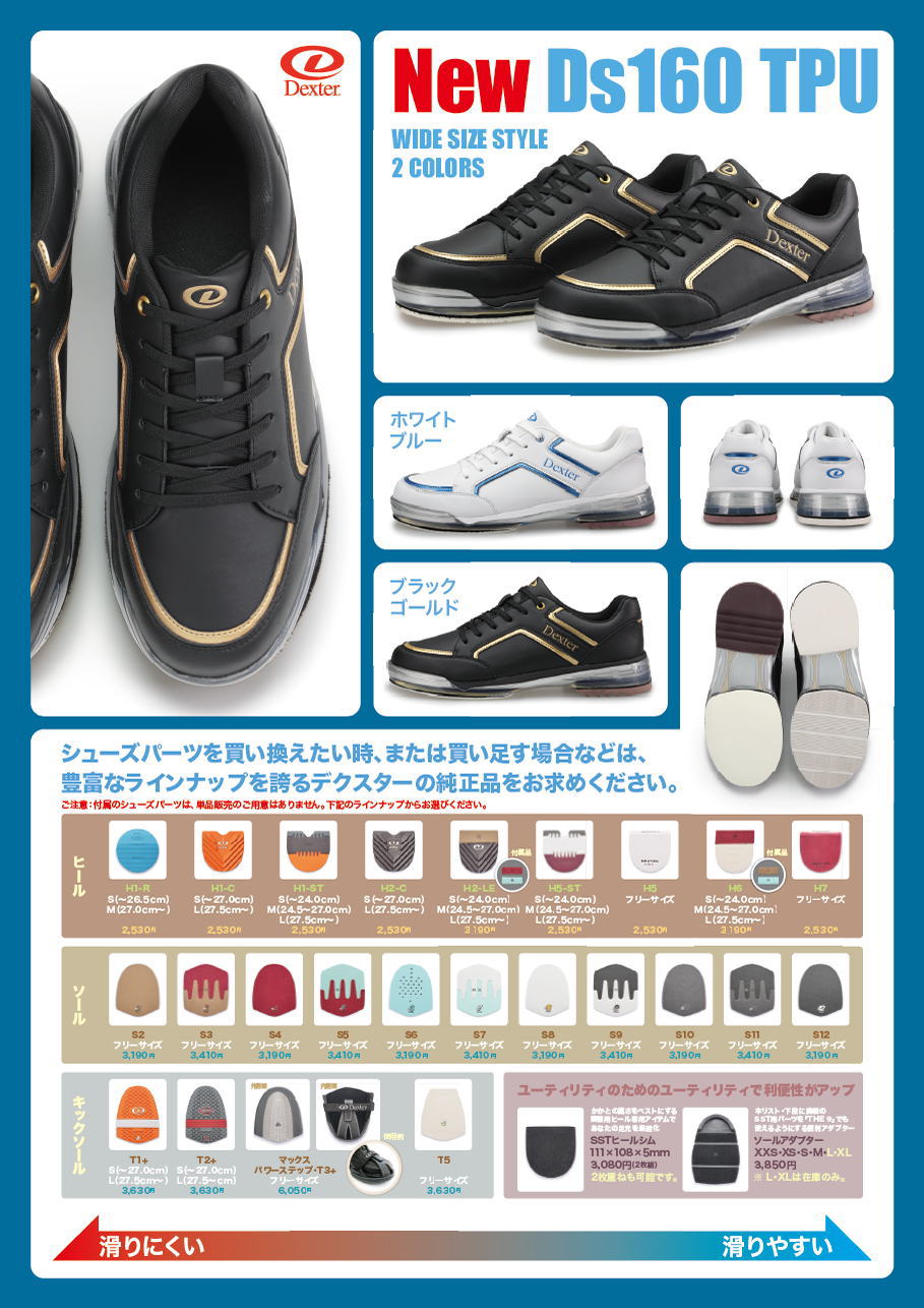 楽天市場】【Dexter】 Ds160・TPU ボウリングシューズ（左右兼用モデル