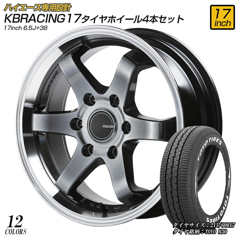 楽天市場】【KBRACING17】 ハイエース ホイール ハイエース200系専用