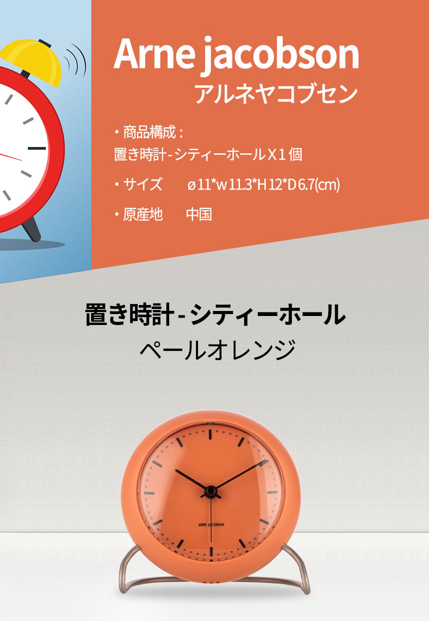 楽天市場】ARNE JAKOBSEN アルネヤコブセン シティーホール 置き時計