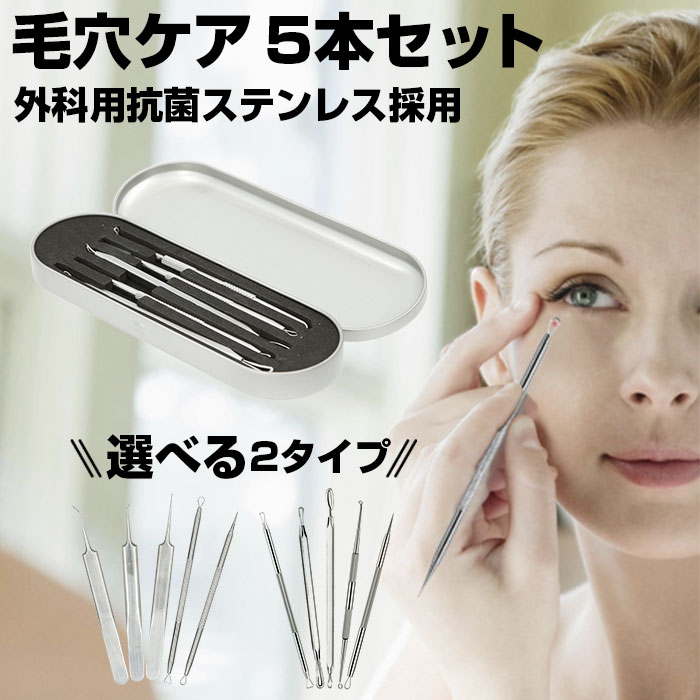 楽天市場】角栓 ピンセット 通販 毛穴ケア にきび除去 5本セット